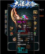 天龙八部私服鸿蒙之始